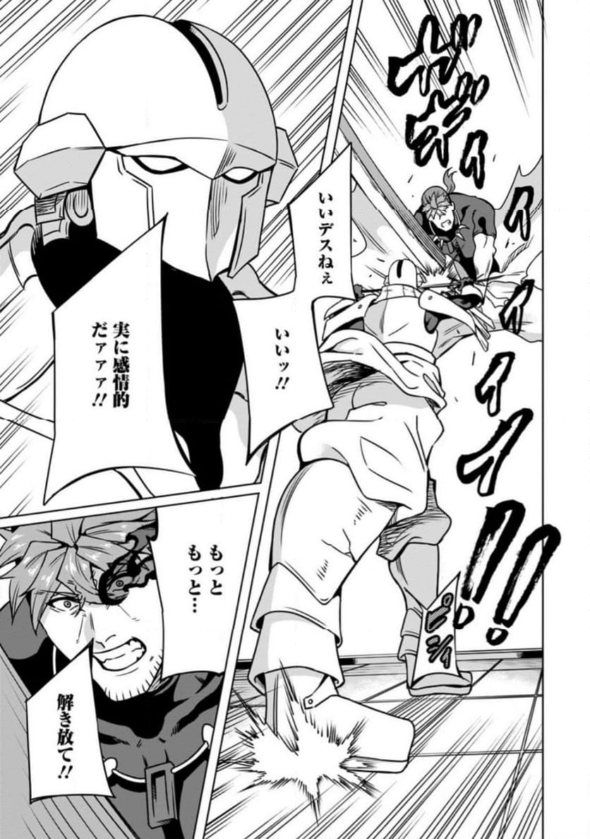 追放おっさん冒険者（37）…実はパーティメンバーにヤバいほど慕われていた 第9.3話 - Trang 7