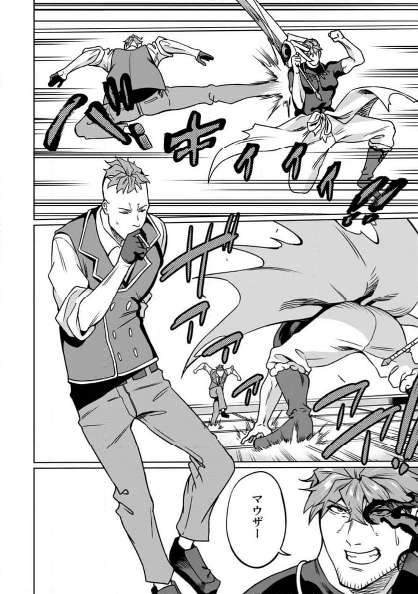 追放おっさん冒険者（37）…実はパーティメンバーにヤバいほど慕われていた 第9.3話 - Trang 8