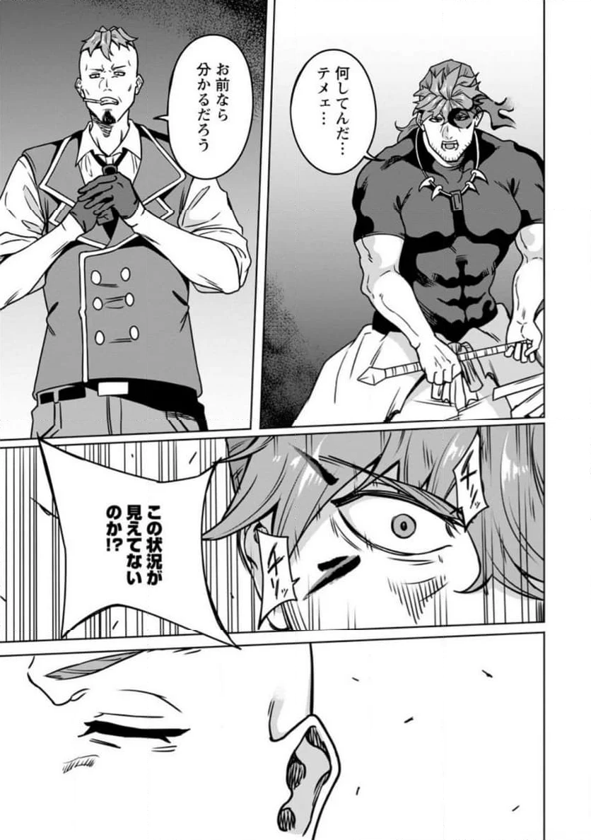 追放おっさん冒険者（37）…実はパーティメンバーにヤバいほど慕われていた 第9.3話 - Trang 9