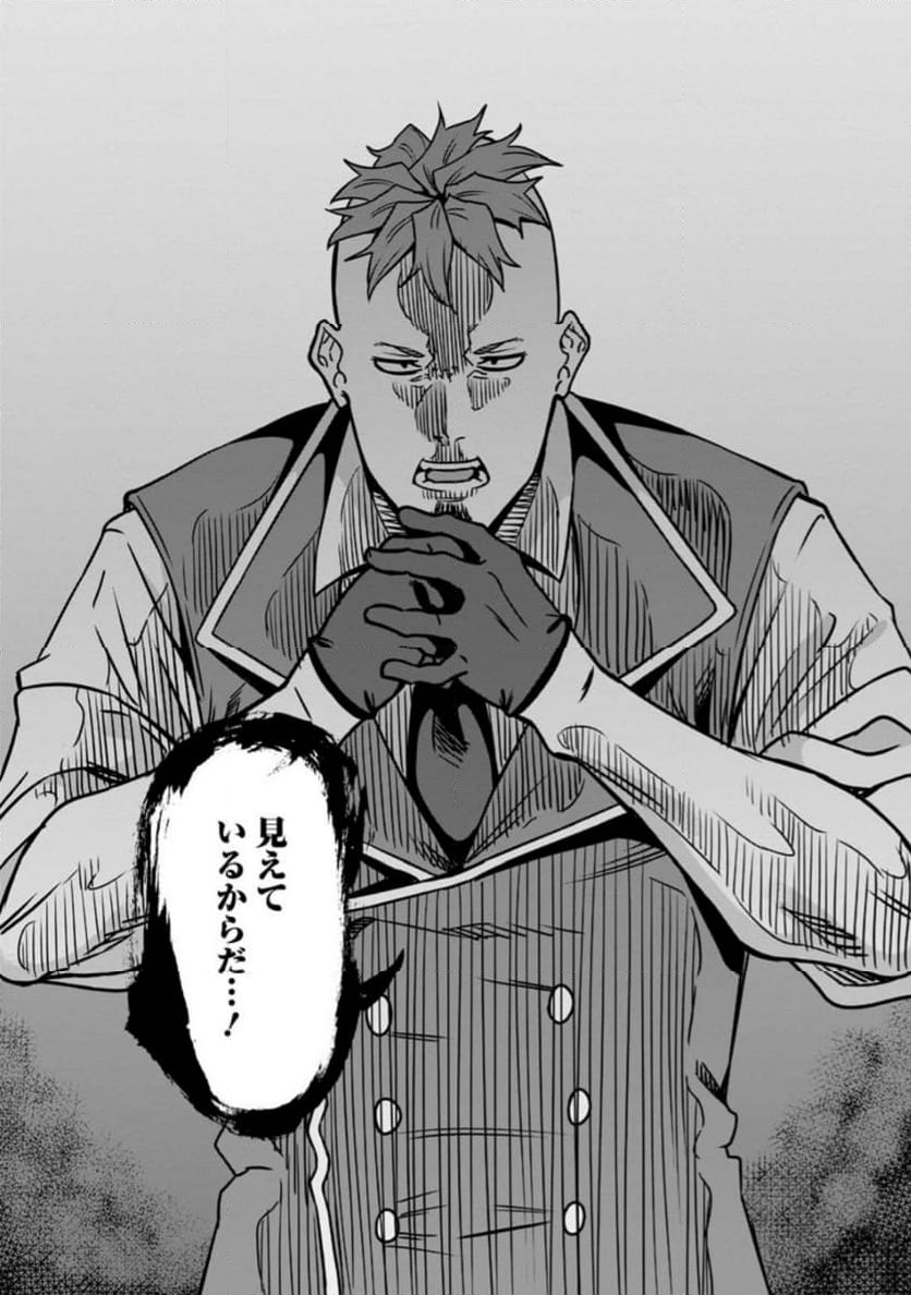 追放おっさん冒険者（37）…実はパーティメンバーにヤバいほど慕われていた 第9.3話 - Trang 10