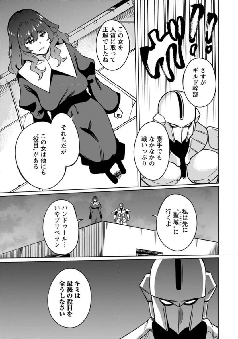 追放おっさん冒険者（37）…実はパーティメンバーにヤバいほど慕われていた 第10.1話 - Trang 3