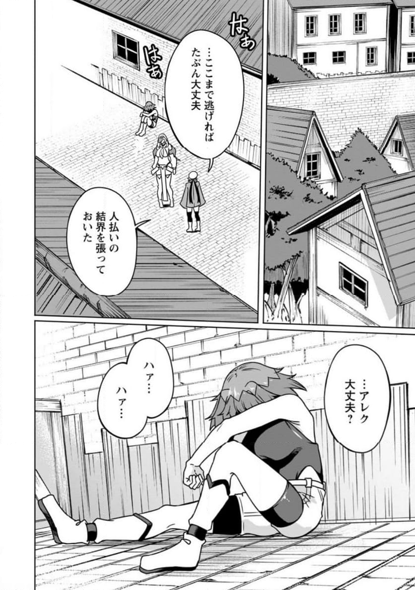 追放おっさん冒険者（37）…実はパーティメンバーにヤバいほど慕われていた 第10.1話 - Trang 4
