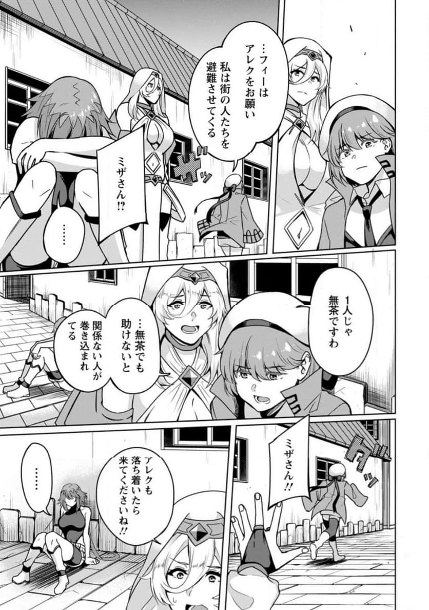 追放おっさん冒険者（37）…実はパーティメンバーにヤバいほど慕われていた 第10.1話 - Trang 5