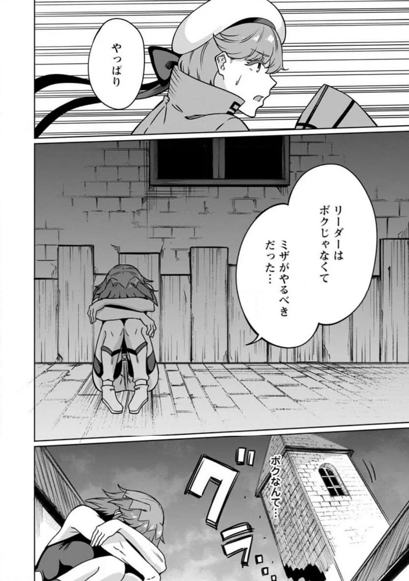追放おっさん冒険者（37）…実はパーティメンバーにヤバいほど慕われていた 第10.1話 - Trang 6