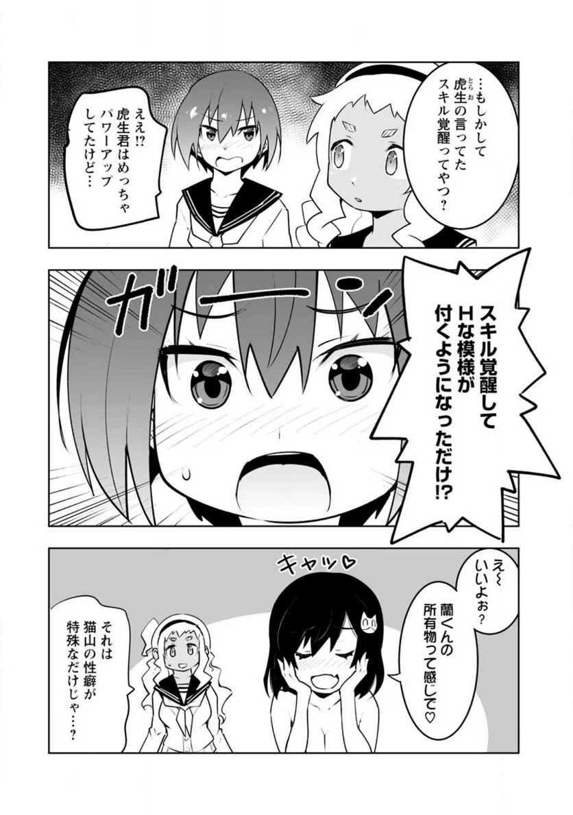クラス転移で俺だけハブられたので、同級生ハーレム作ることにした 第40.3話 - Trang 6