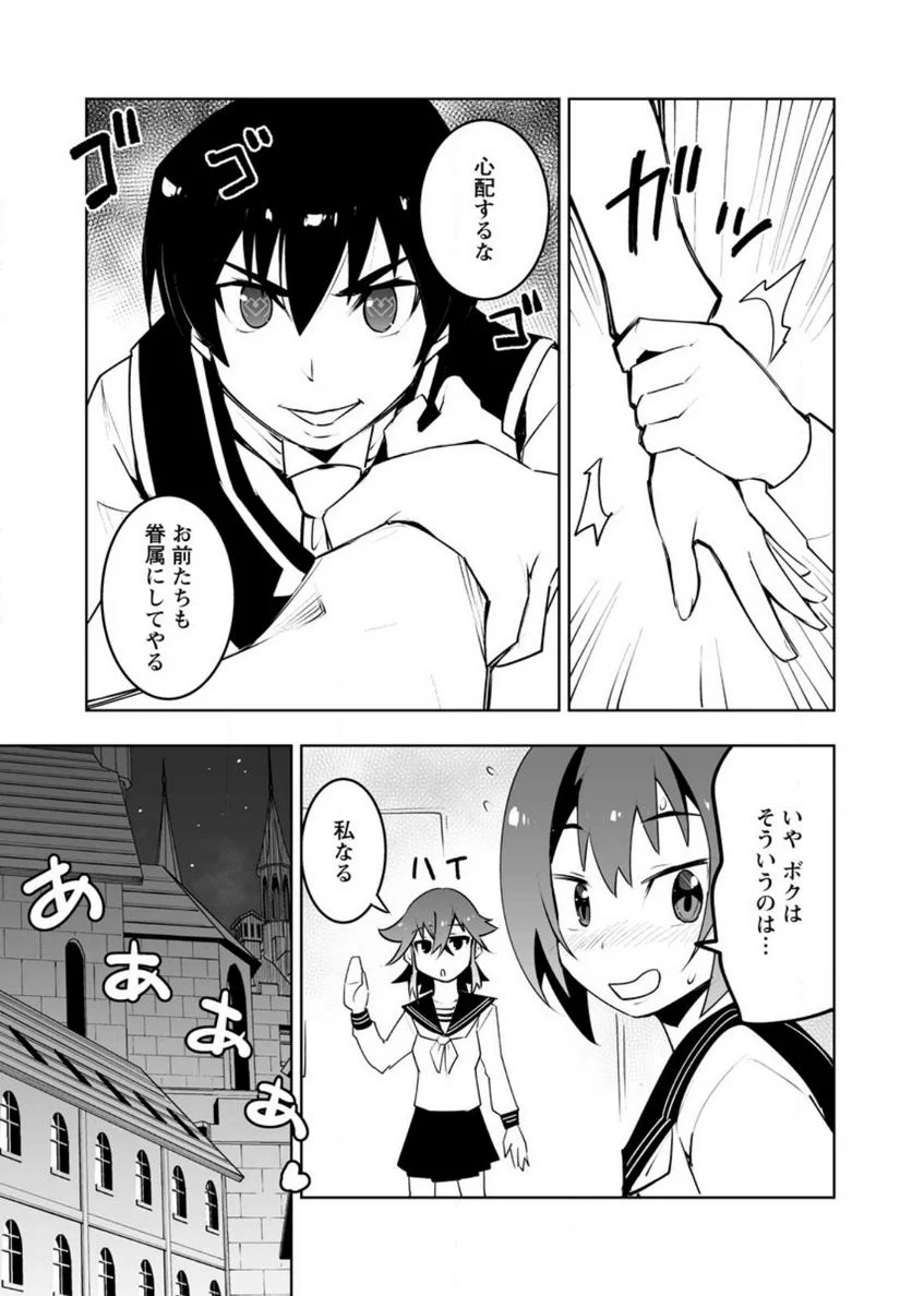 クラス転移で俺だけハブられたので、同級生ハーレム作ることにした 第40.3話 - Trang 7
