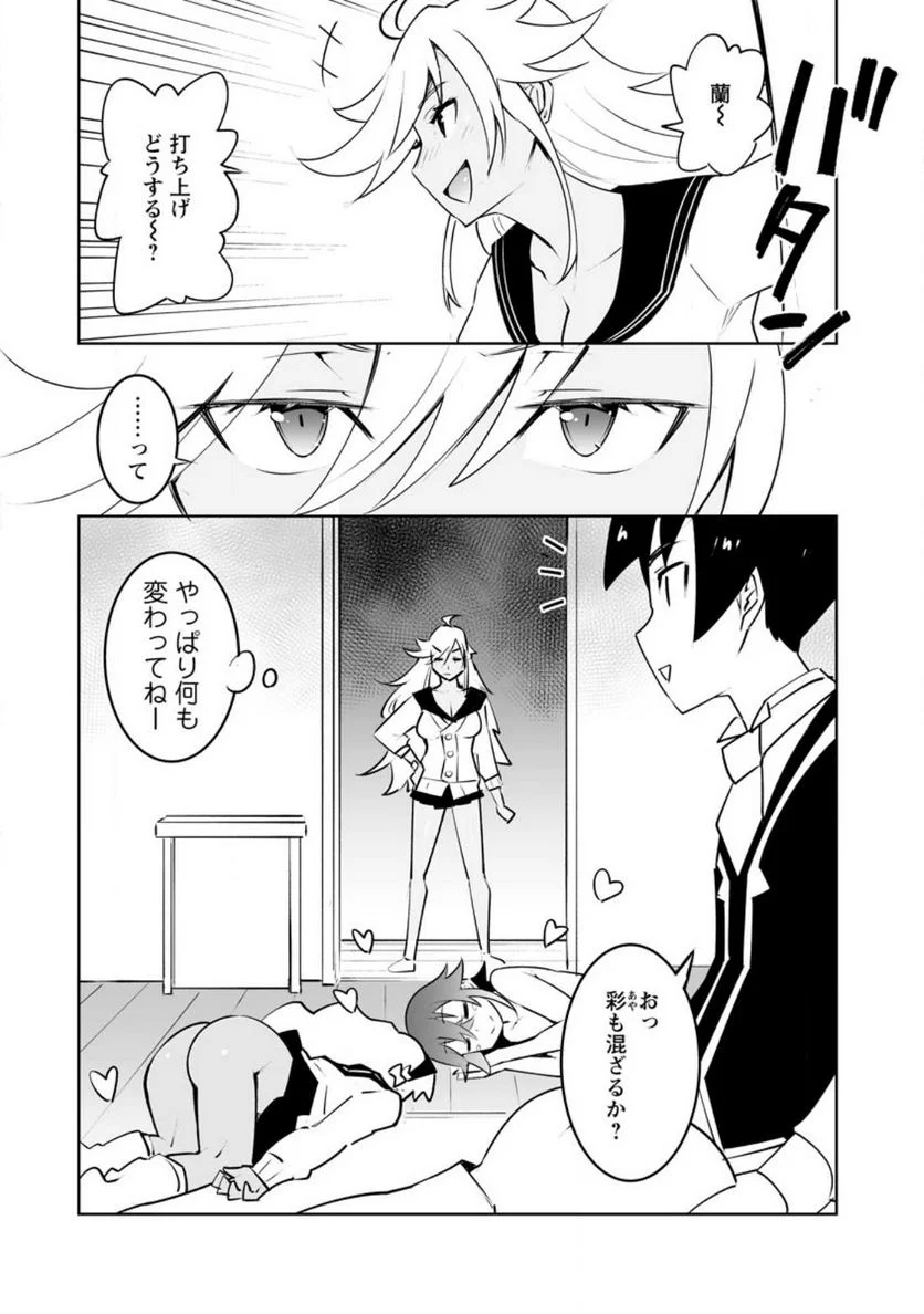 クラス転移で俺だけハブられたので、同級生ハーレム作ることにした 第40.3話 - Trang 8