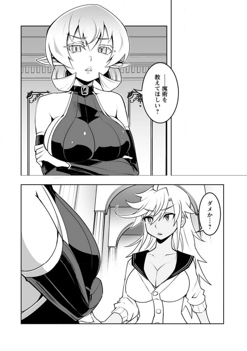 クラス転移で俺だけハブられたので、同級生ハーレム作ることにした 第41.2話 - Trang 7