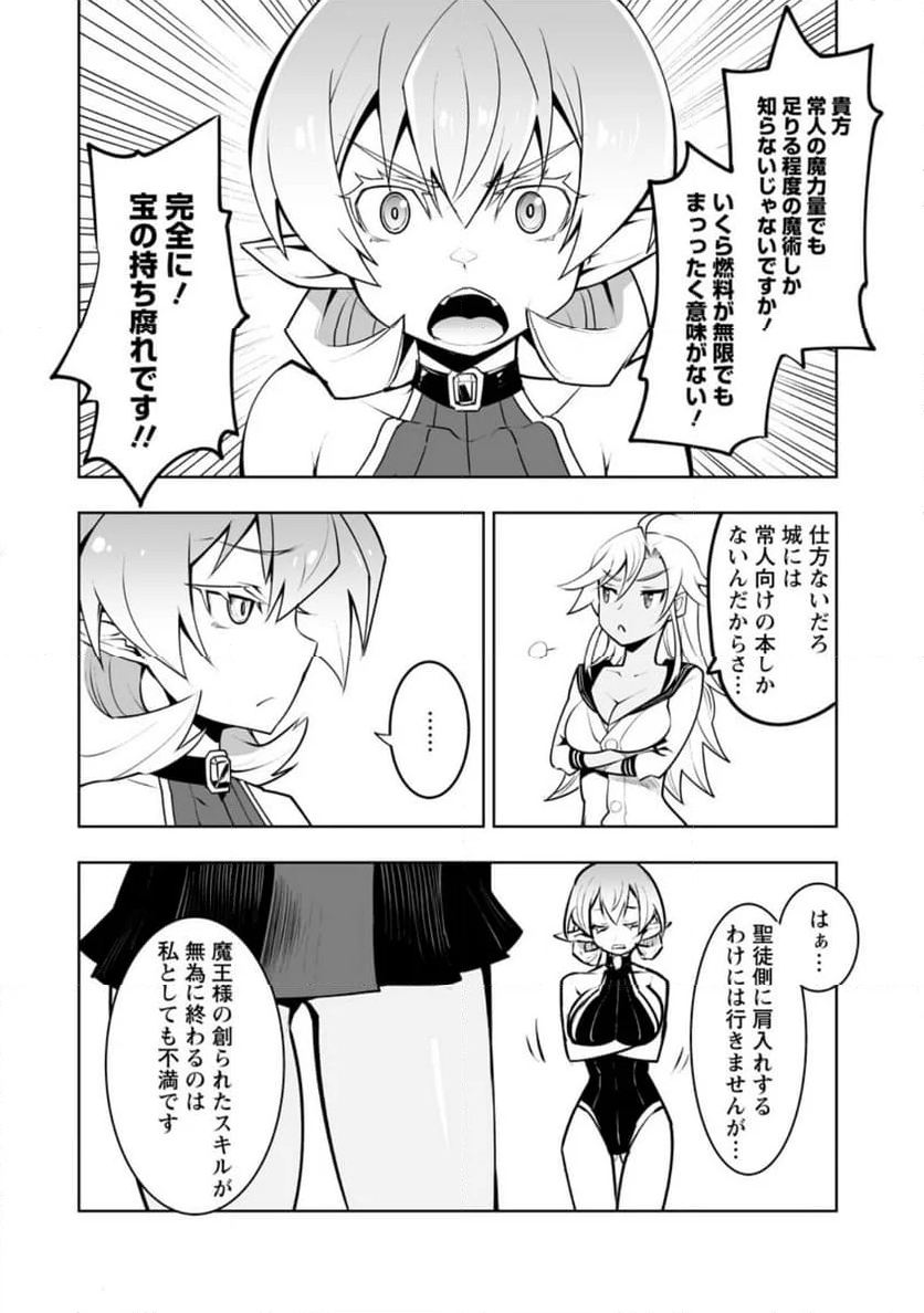 クラス転移で俺だけハブられたので、同級生ハーレム作ることにした 第41.2話 - Trang 9