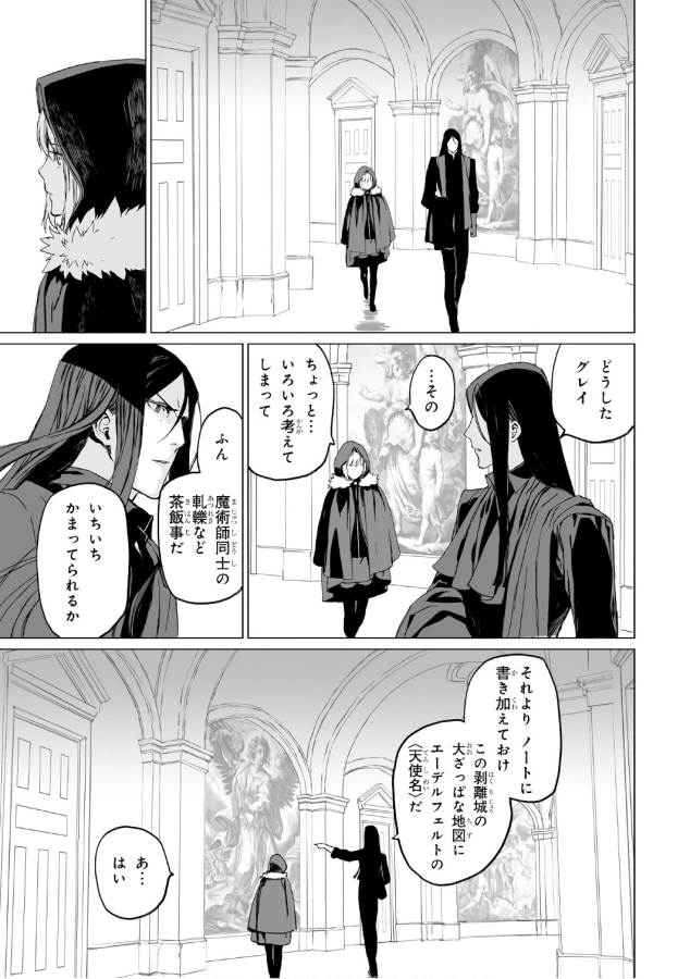 ロード・エルメロイⅡ世の事件簿 - 第3話 - Page 17