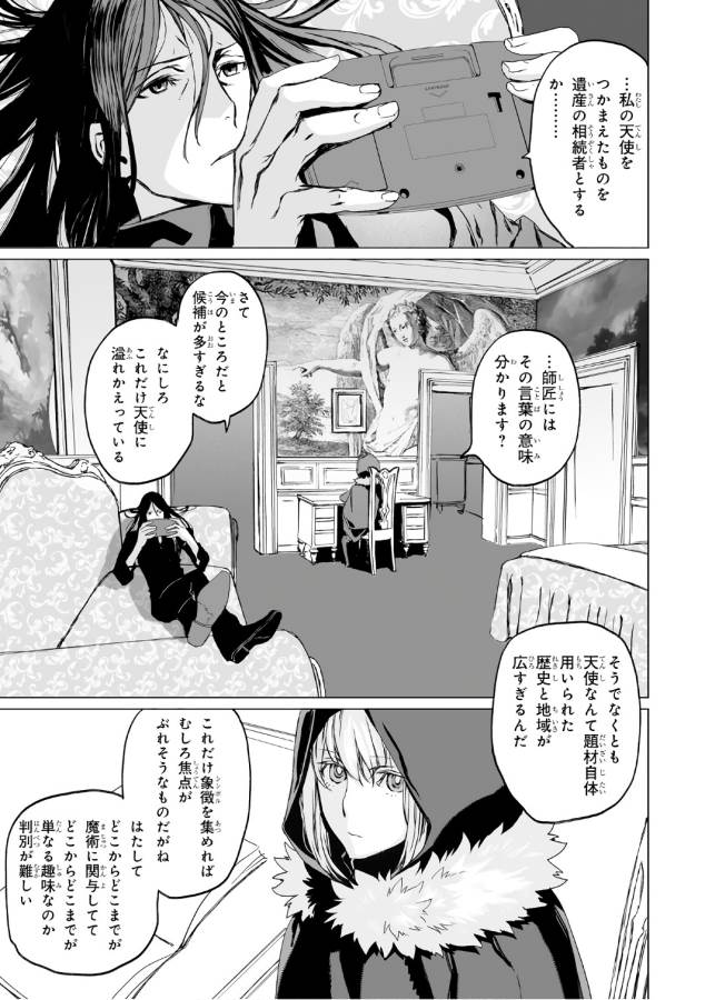 ロード・エルメロイⅡ世の事件簿 - 第3話 - Page 19