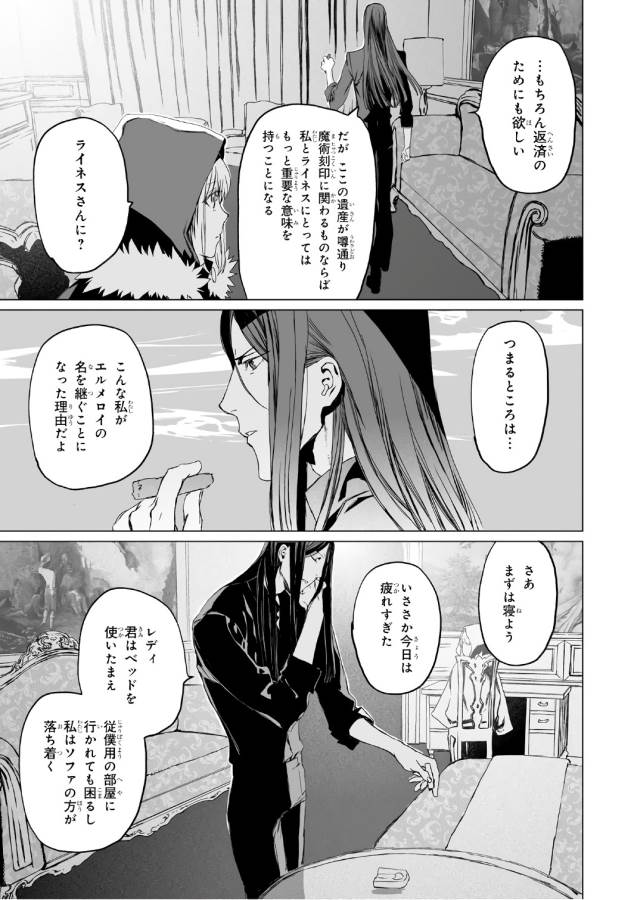 ロード・エルメロイⅡ世の事件簿 - 第3話 - Page 23