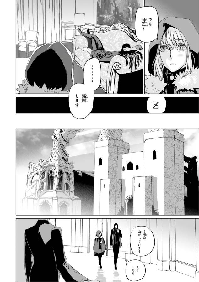 ロード・エルメロイⅡ世の事件簿 - 第3話 - Page 24