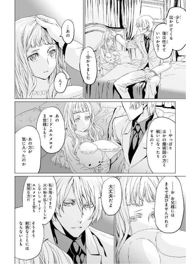 ロード・エルメロイⅡ世の事件簿 - 第4話 - Page 2