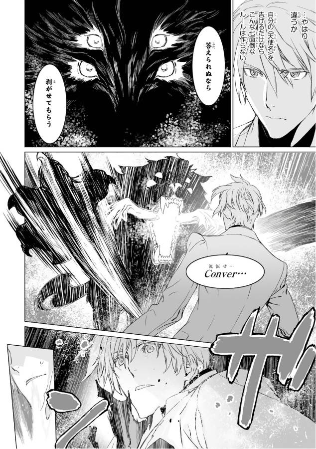 ロード・エルメロイⅡ世の事件簿 - 第4話 - Page 14