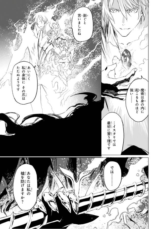 ロード・エルメロイⅡ世の事件簿 - 第4話 - Page 15