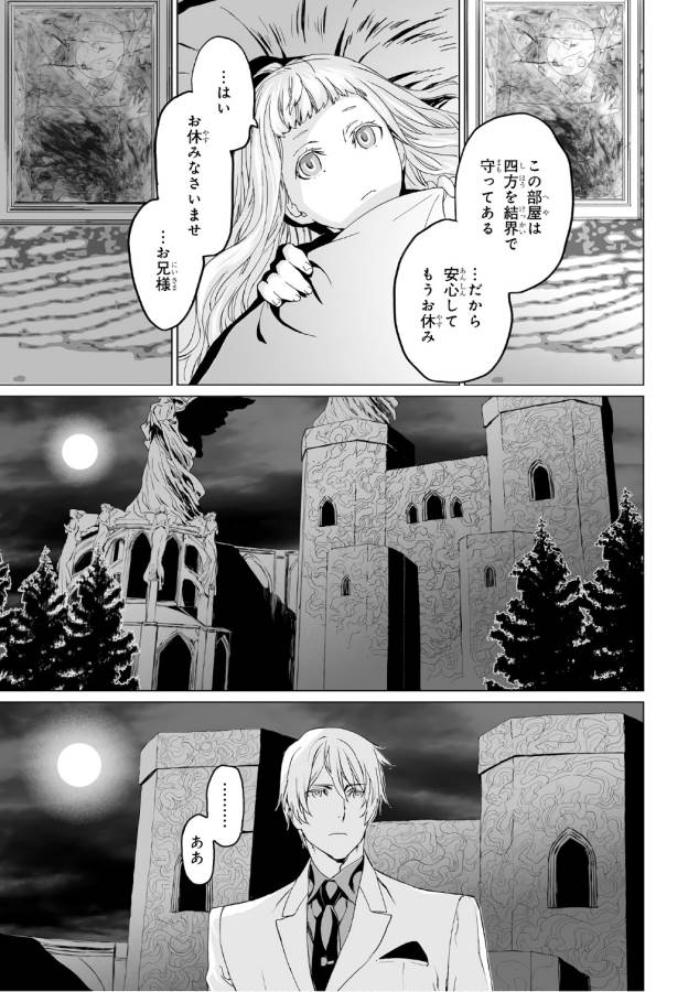 ロード・エルメロイⅡ世の事件簿 - 第4話 - Page 3