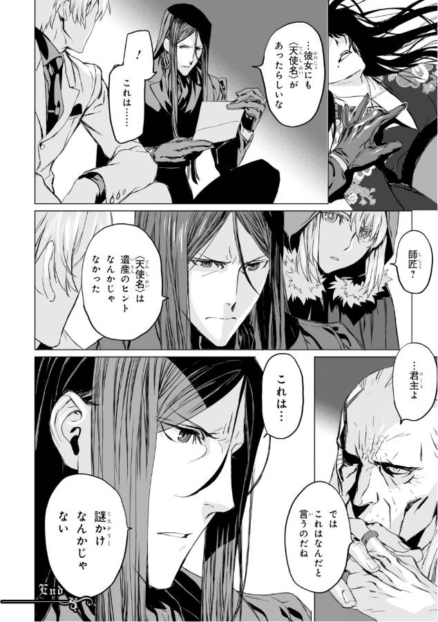 ロード・エルメロイⅡ世の事件簿 - 第4話 - Page 28