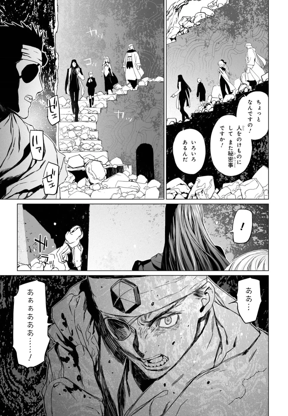 ロード・エルメロイⅡ世の事件簿 - 第13話 - Page 3