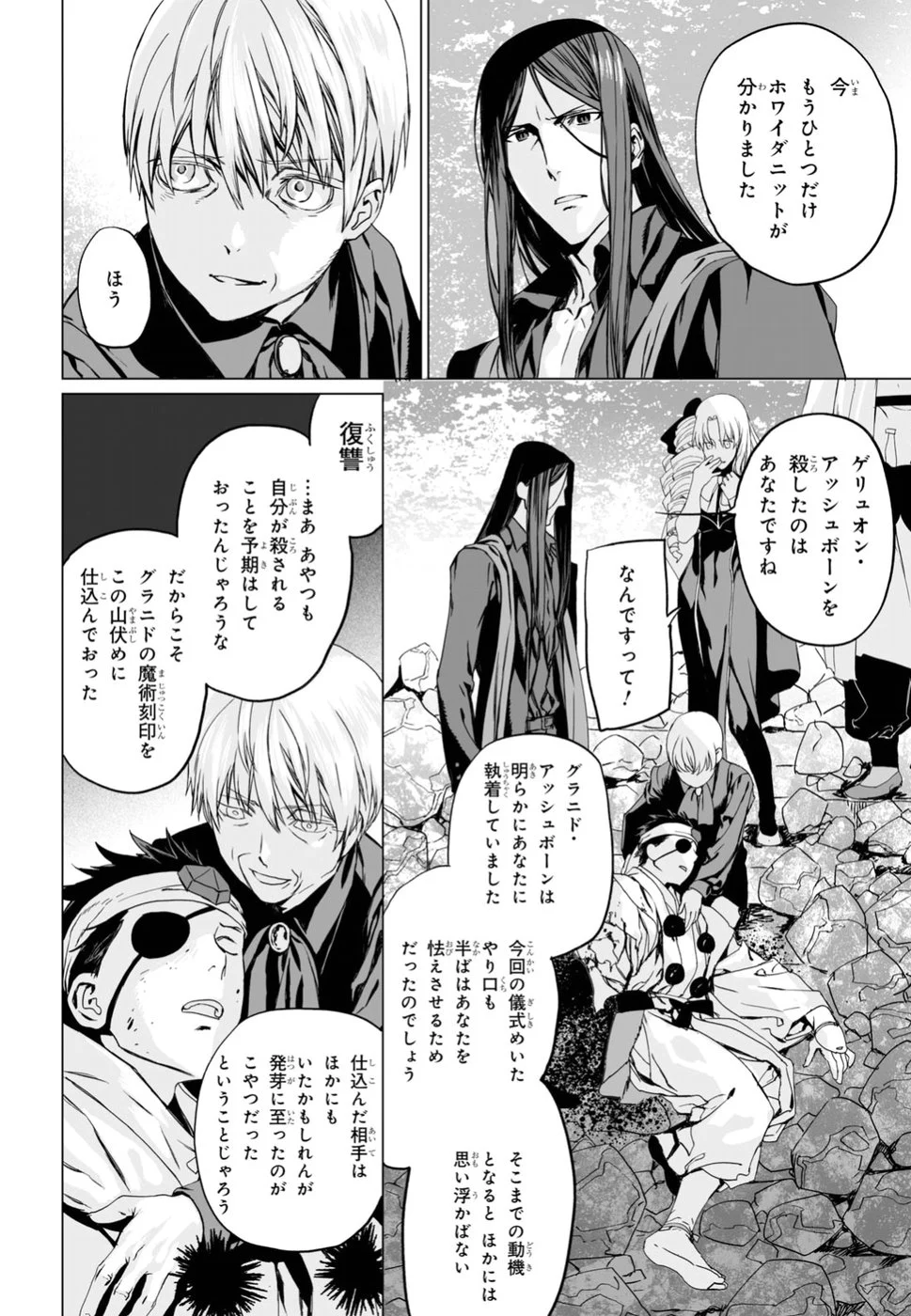 ロード・エルメロイⅡ世の事件簿 - 第13話 - Page 22