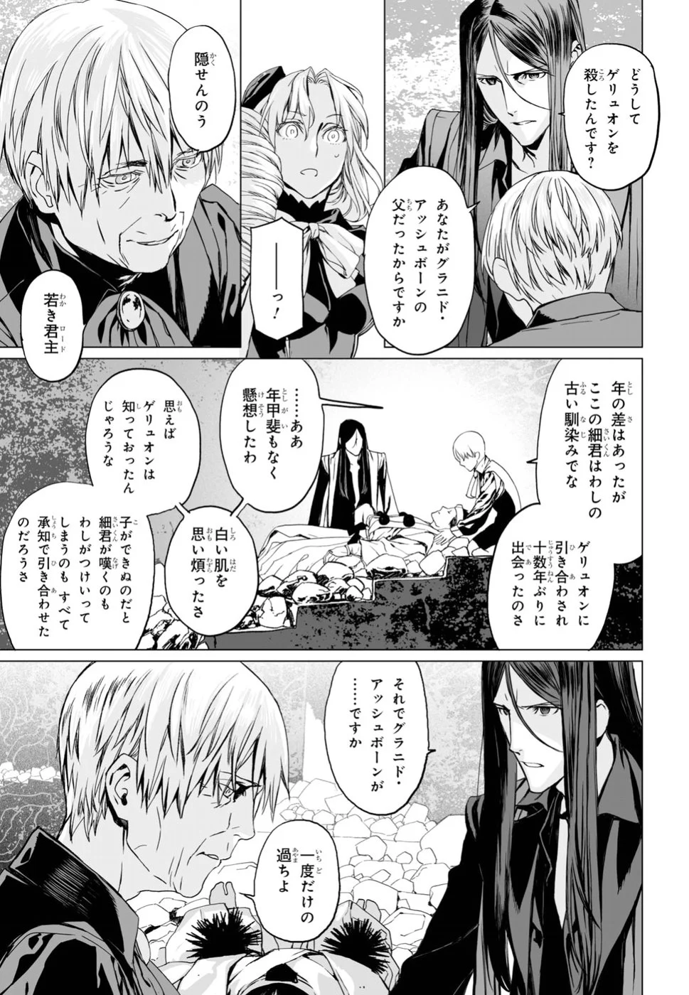 ロード・エルメロイⅡ世の事件簿 - 第13話 - Page 23