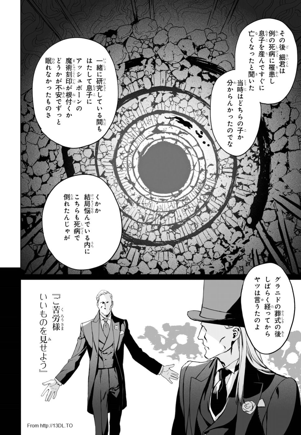 ロード・エルメロイⅡ世の事件簿 - 第13話 - Page 24