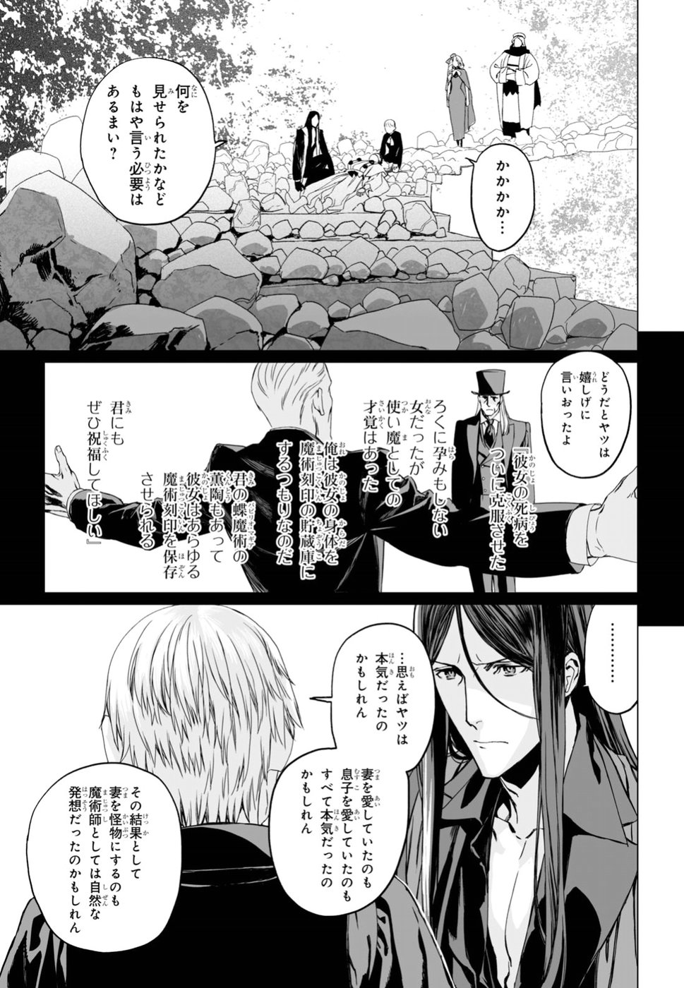 ロード・エルメロイⅡ世の事件簿 - 第13話 - Page 25