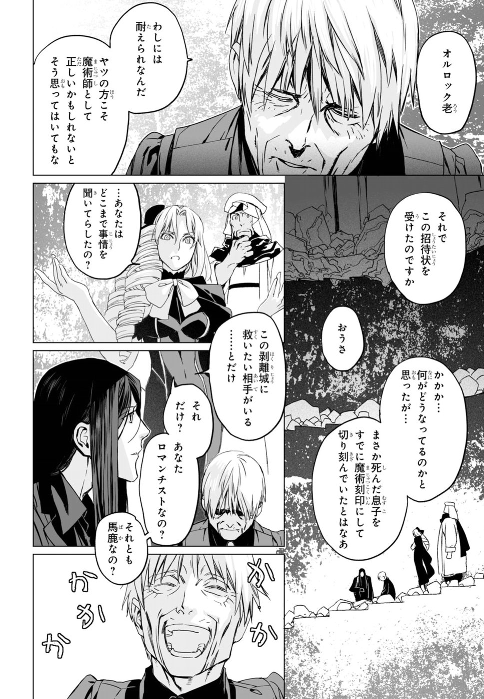 ロード・エルメロイⅡ世の事件簿 - 第13話 - Page 26