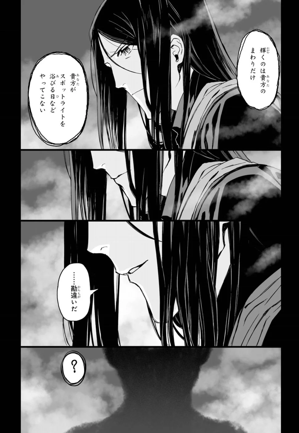 ロード・エルメロイⅡ世の事件簿 - 第13話 - Page 10