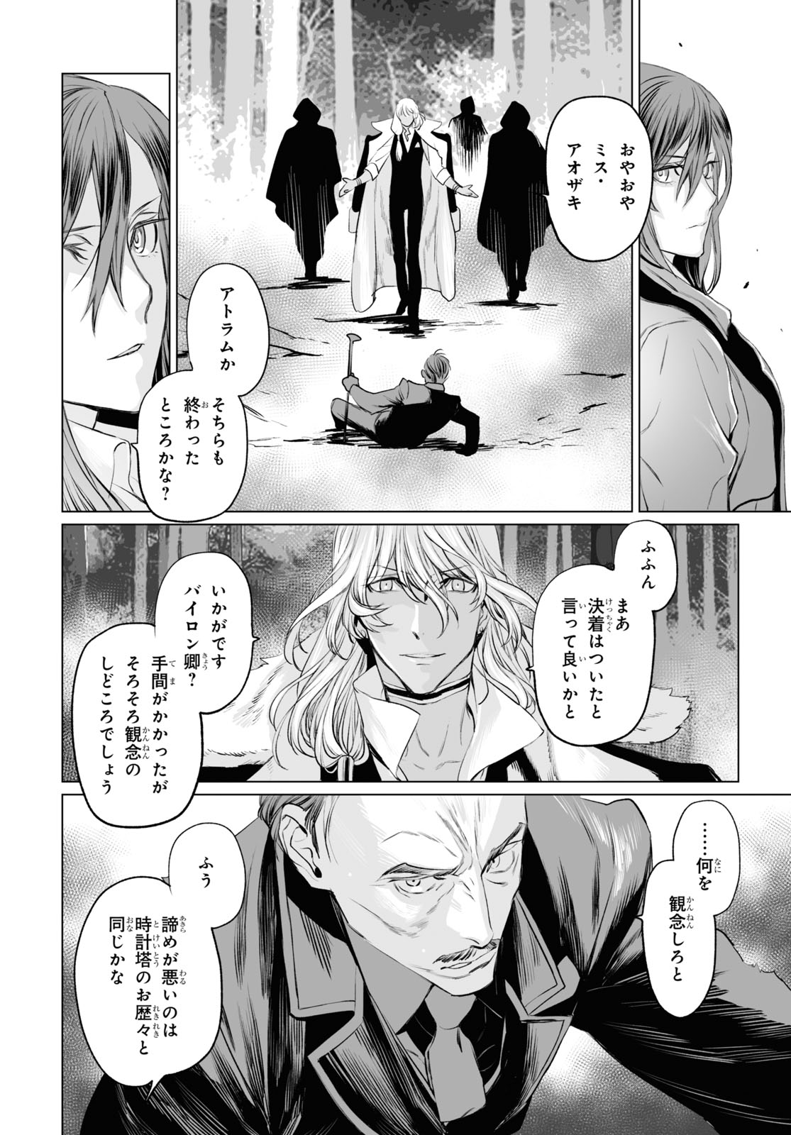 ロード・エルメロイⅡ世の事件簿 - 第29話 - Page 2