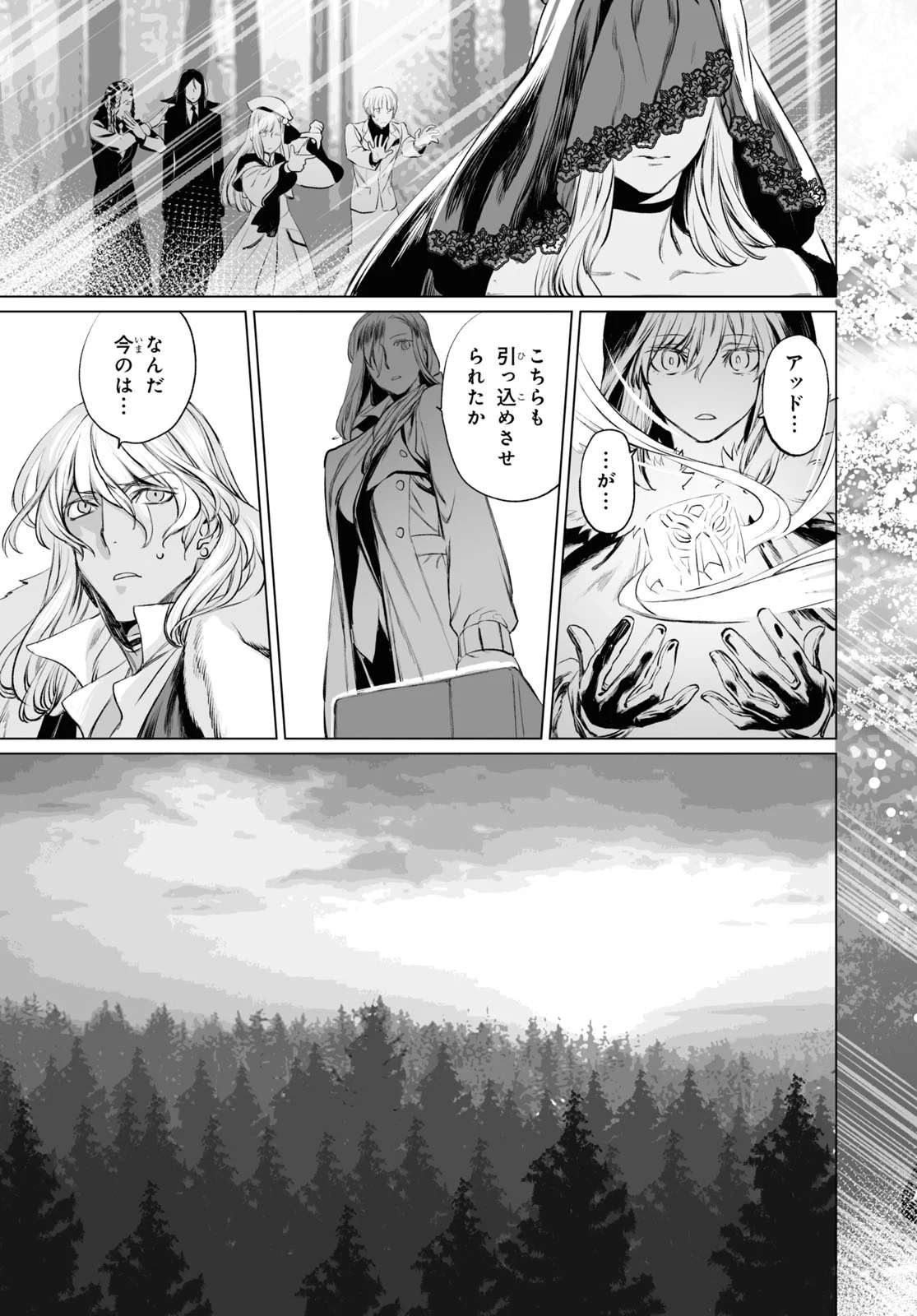 ロード・エルメロイⅡ世の事件簿 - 第29話 - Page 13