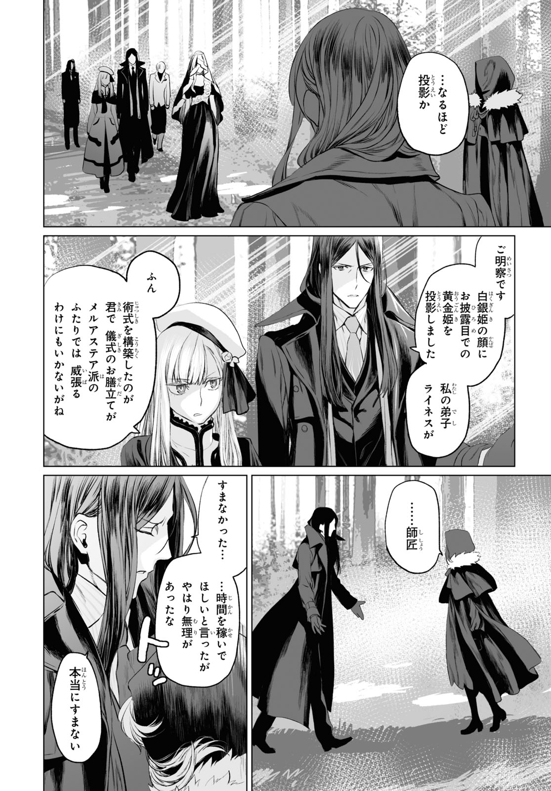 ロード・エルメロイⅡ世の事件簿 - 第29話 - Page 14