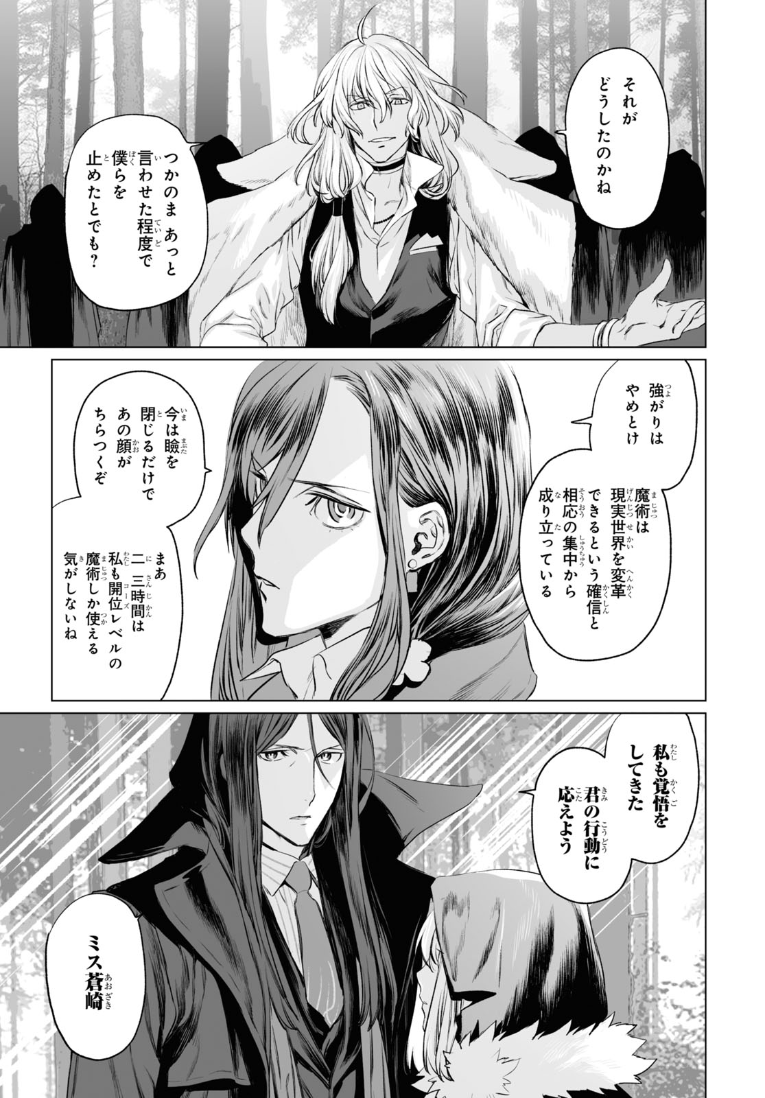 ロード・エルメロイⅡ世の事件簿 - 第29話 - Page 15