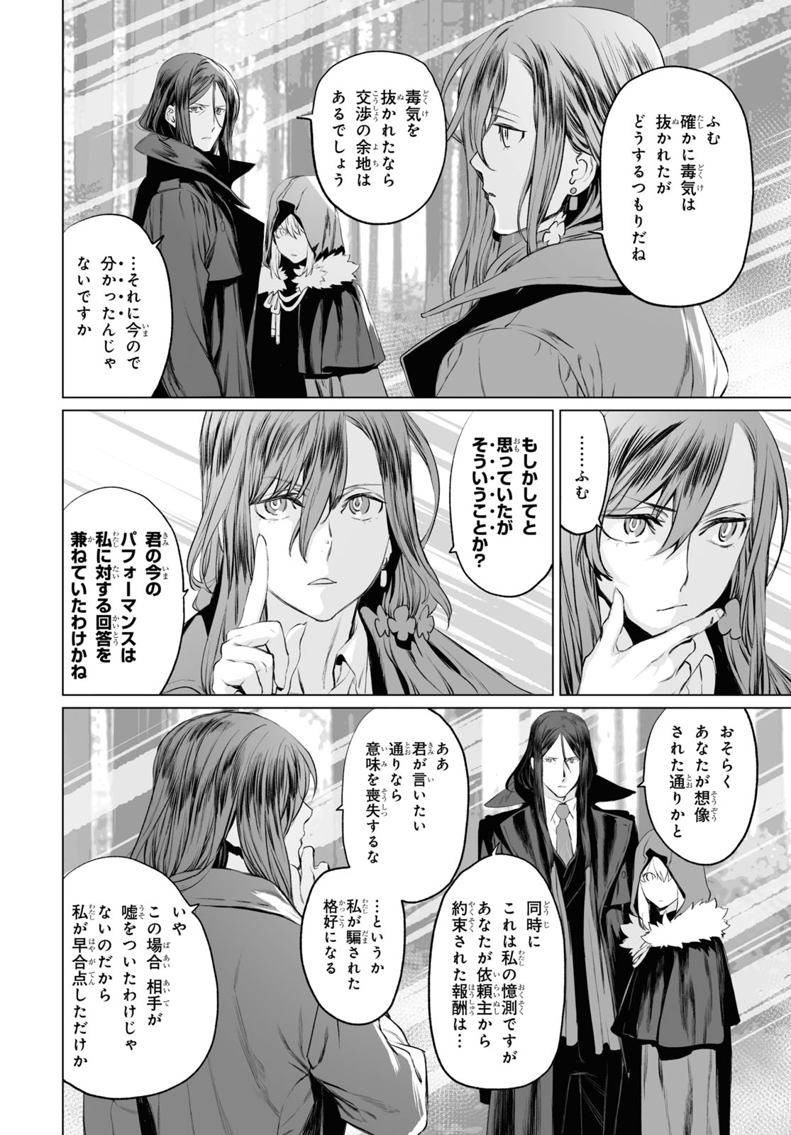 ロード・エルメロイⅡ世の事件簿 - 第29話 - Page 16