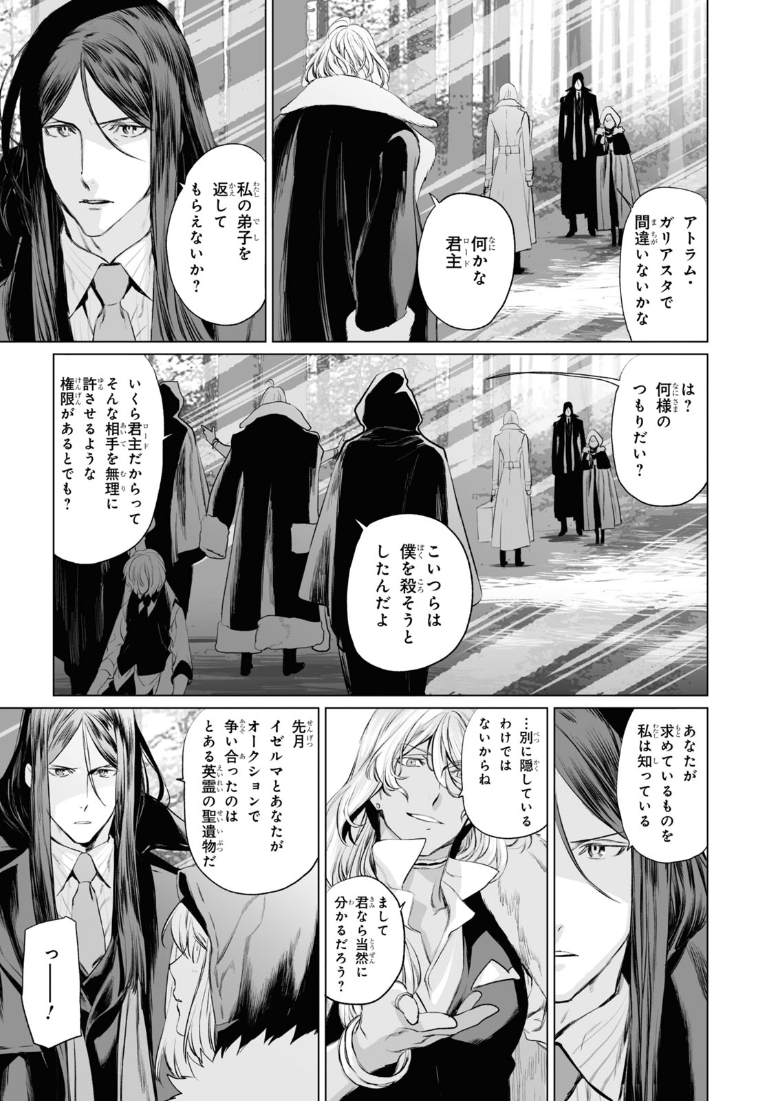 ロード・エルメロイⅡ世の事件簿 - 第29話 - Page 17