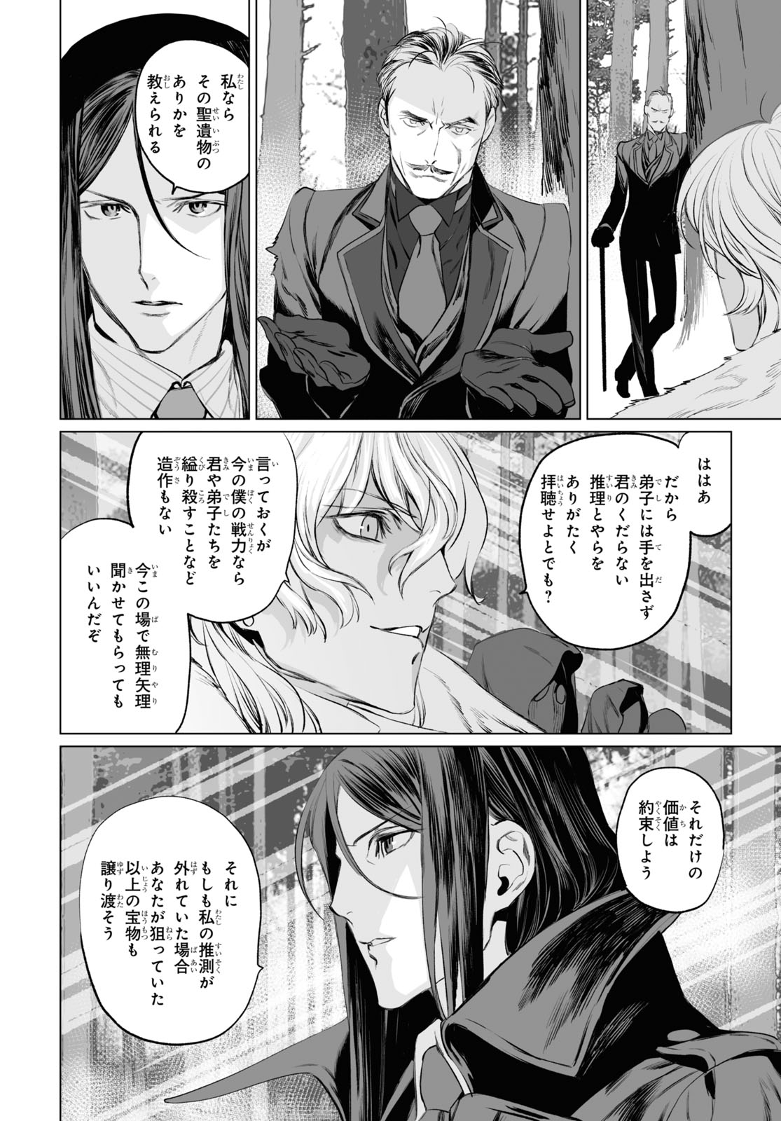 ロード・エルメロイⅡ世の事件簿 - 第29話 - Page 20