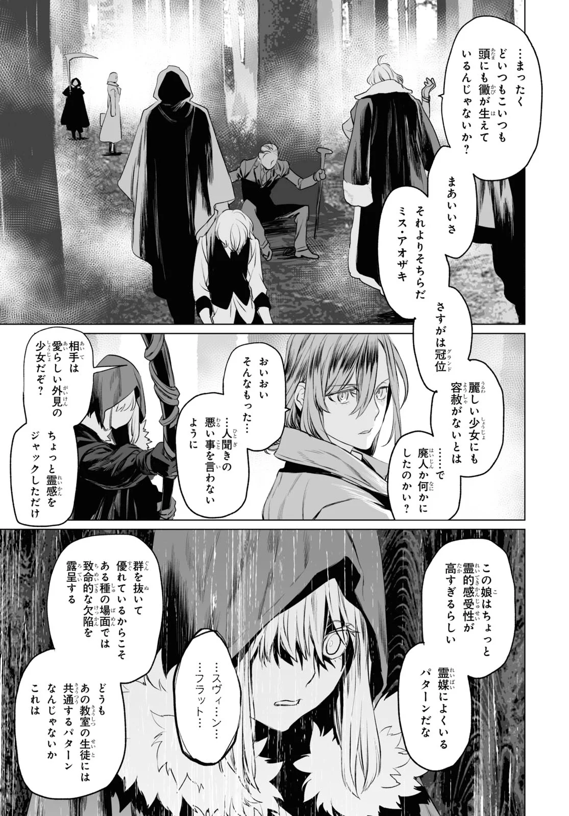 ロード・エルメロイⅡ世の事件簿 - 第29話 - Page 3