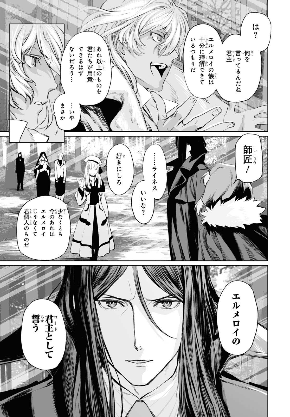 ロード・エルメロイⅡ世の事件簿 - 第29話 - Page 21