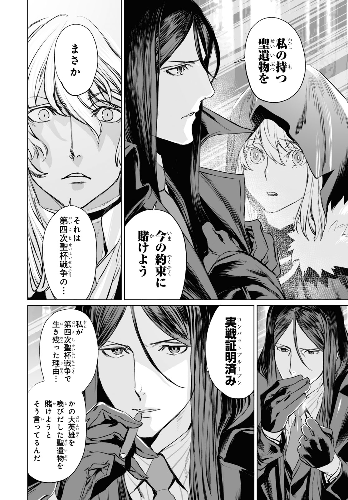 ロード・エルメロイⅡ世の事件簿 - 第29話 - Page 22