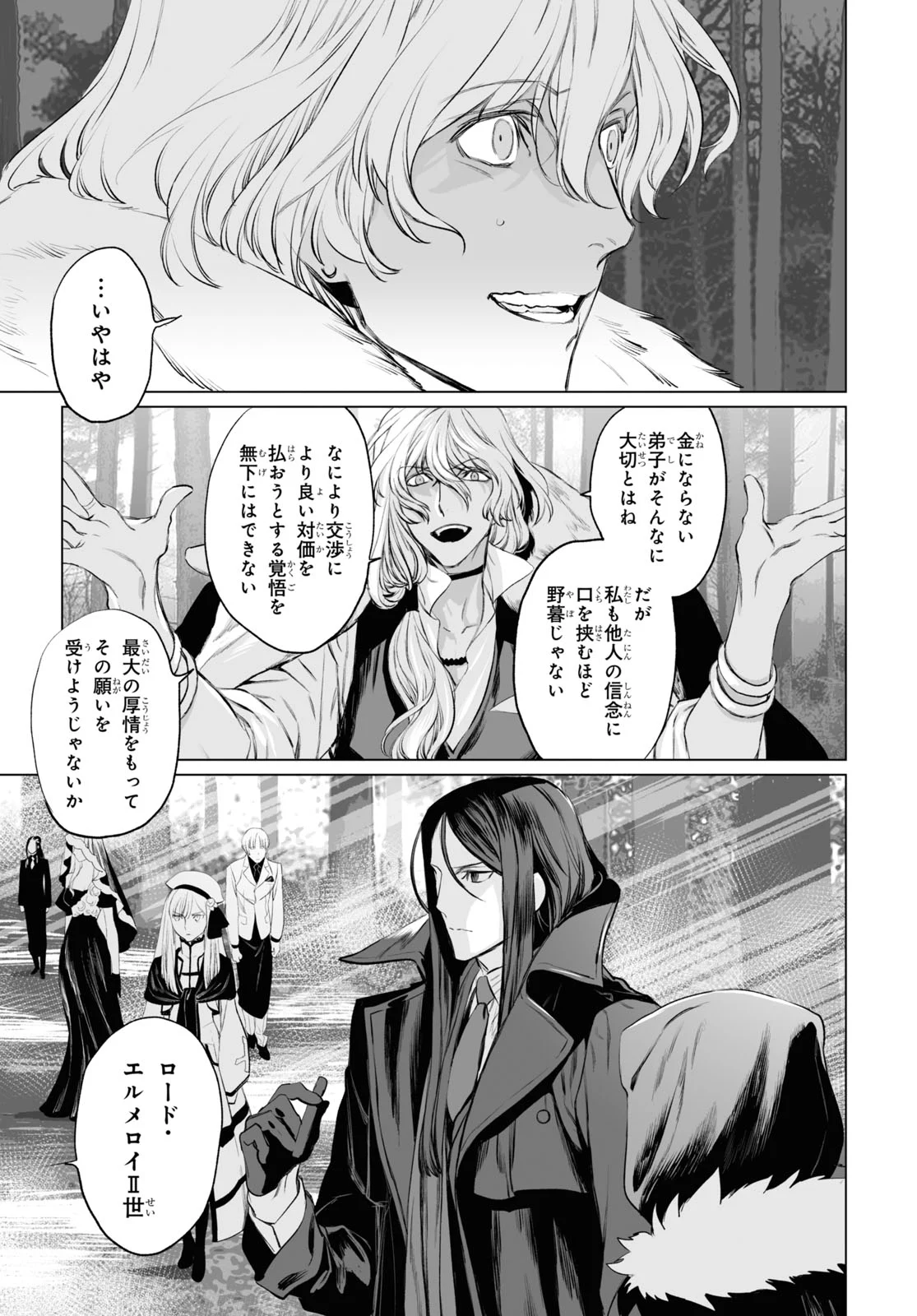 ロード・エルメロイⅡ世の事件簿 - 第29話 - Page 23