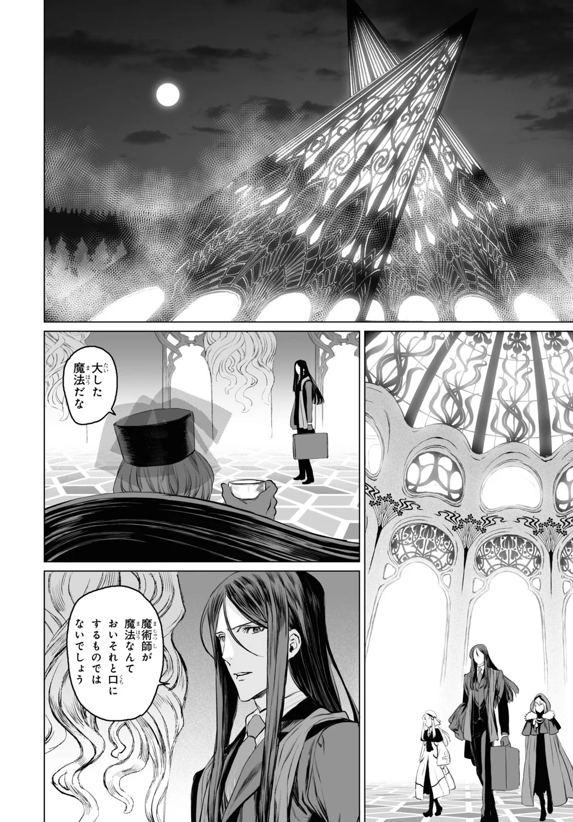 ロード・エルメロイⅡ世の事件簿 - 第29話 - Page 24