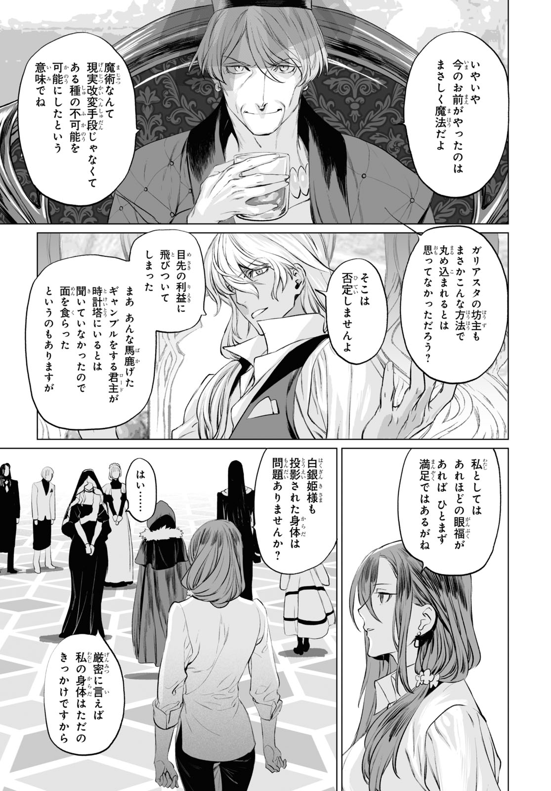 ロード・エルメロイⅡ世の事件簿 - 第29話 - Page 25