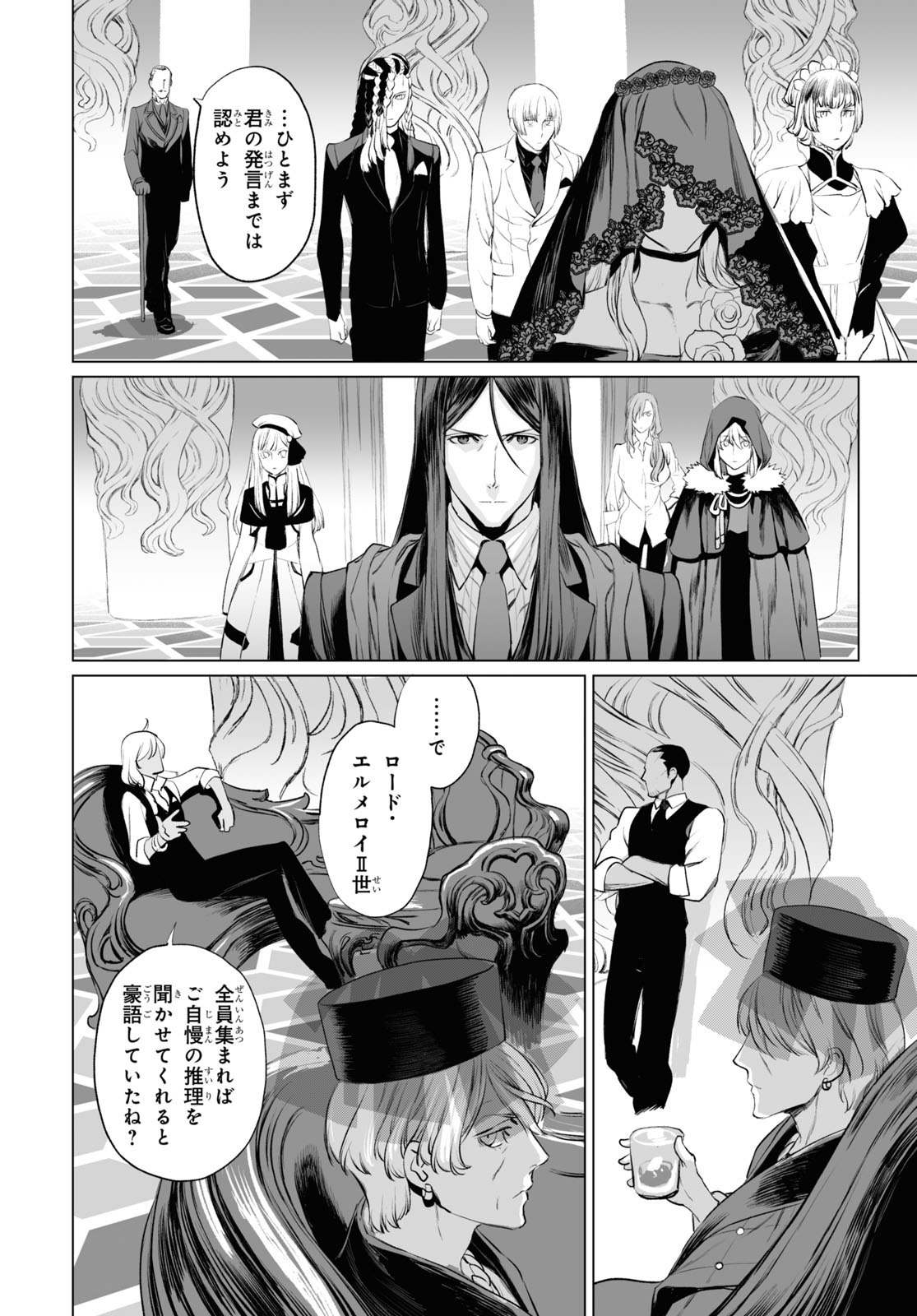 ロード・エルメロイⅡ世の事件簿 - 第29話 - Page 26