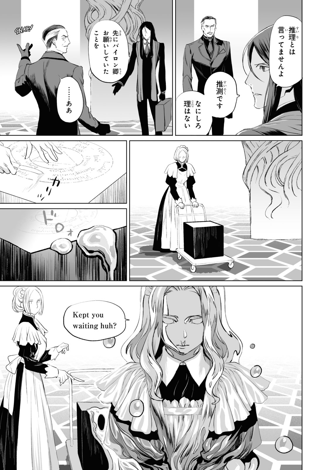 ロード・エルメロイⅡ世の事件簿 - 第29話 - Page 27