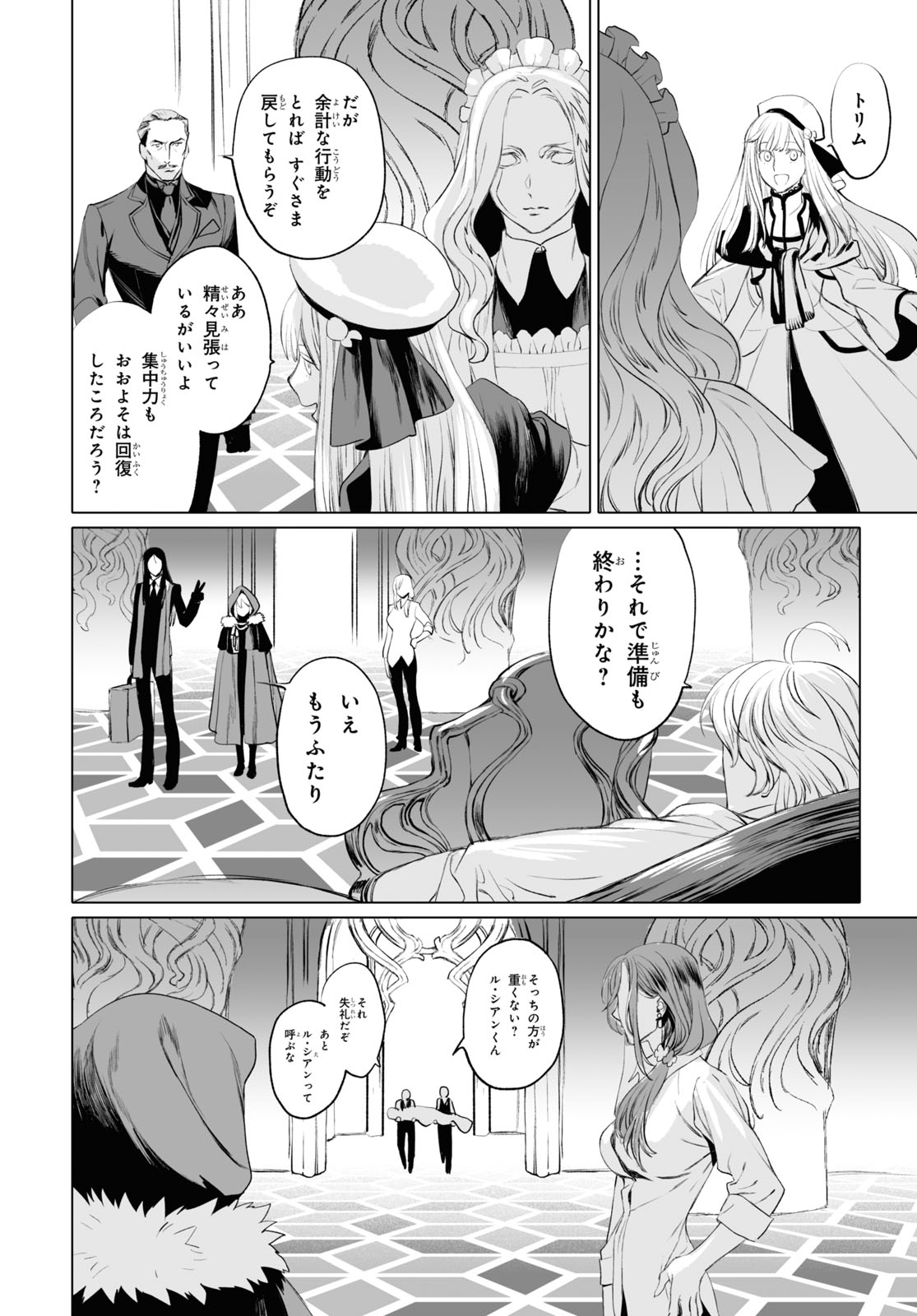 ロード・エルメロイⅡ世の事件簿 - 第29話 - Page 28