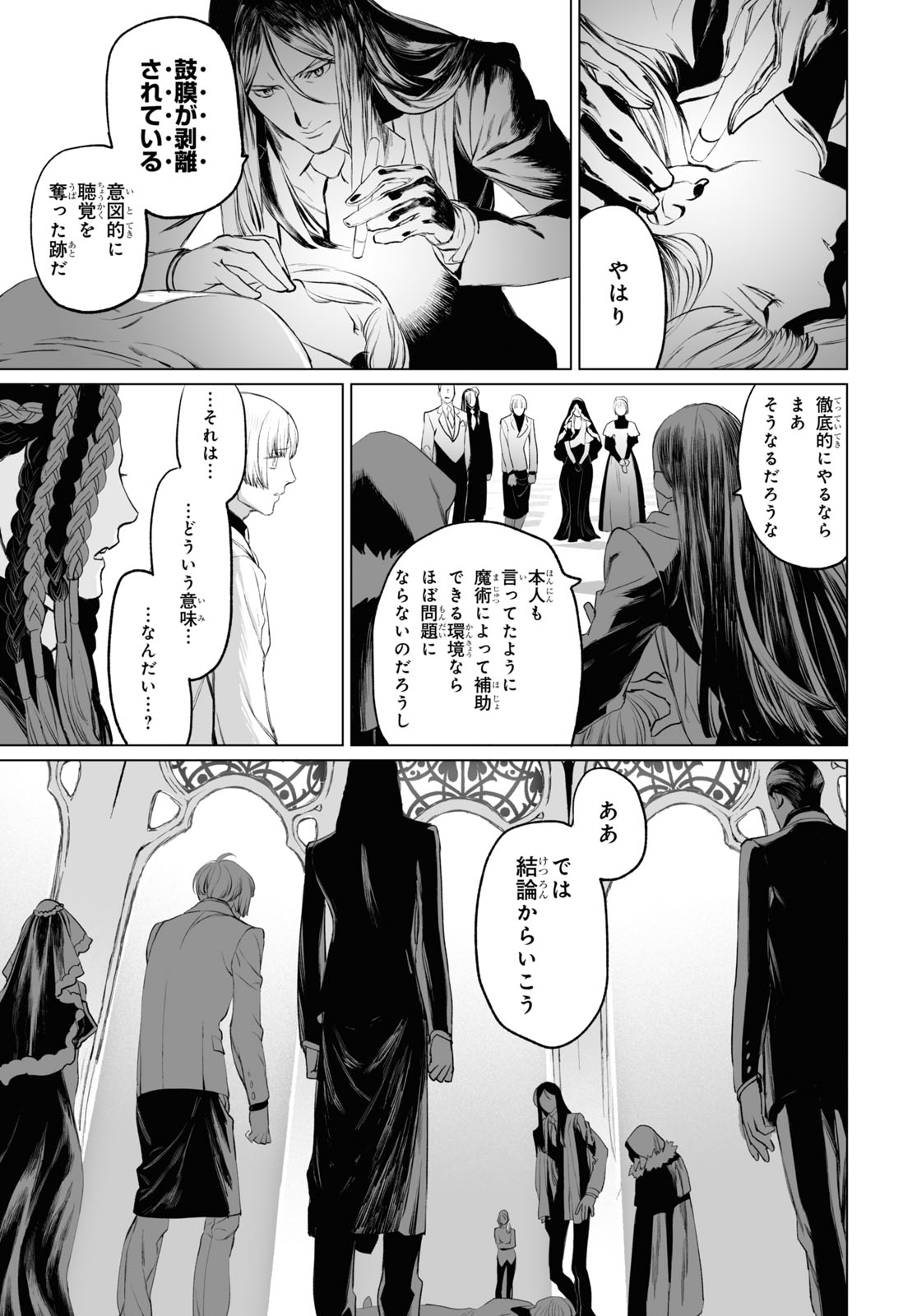 ロード・エルメロイⅡ世の事件簿 - 第29話 - Page 31