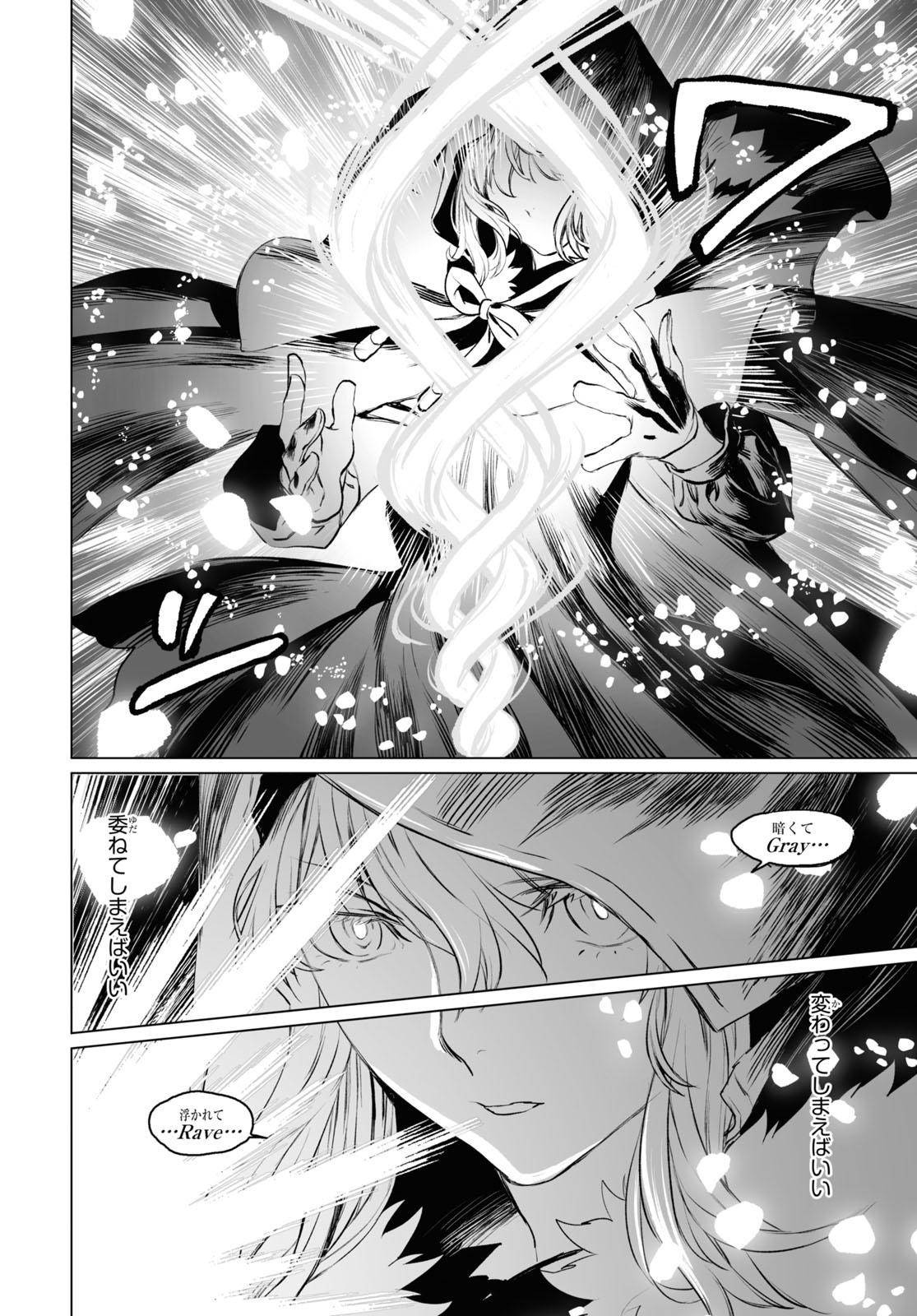 ロード・エルメロイⅡ世の事件簿 - 第29話 - Page 6