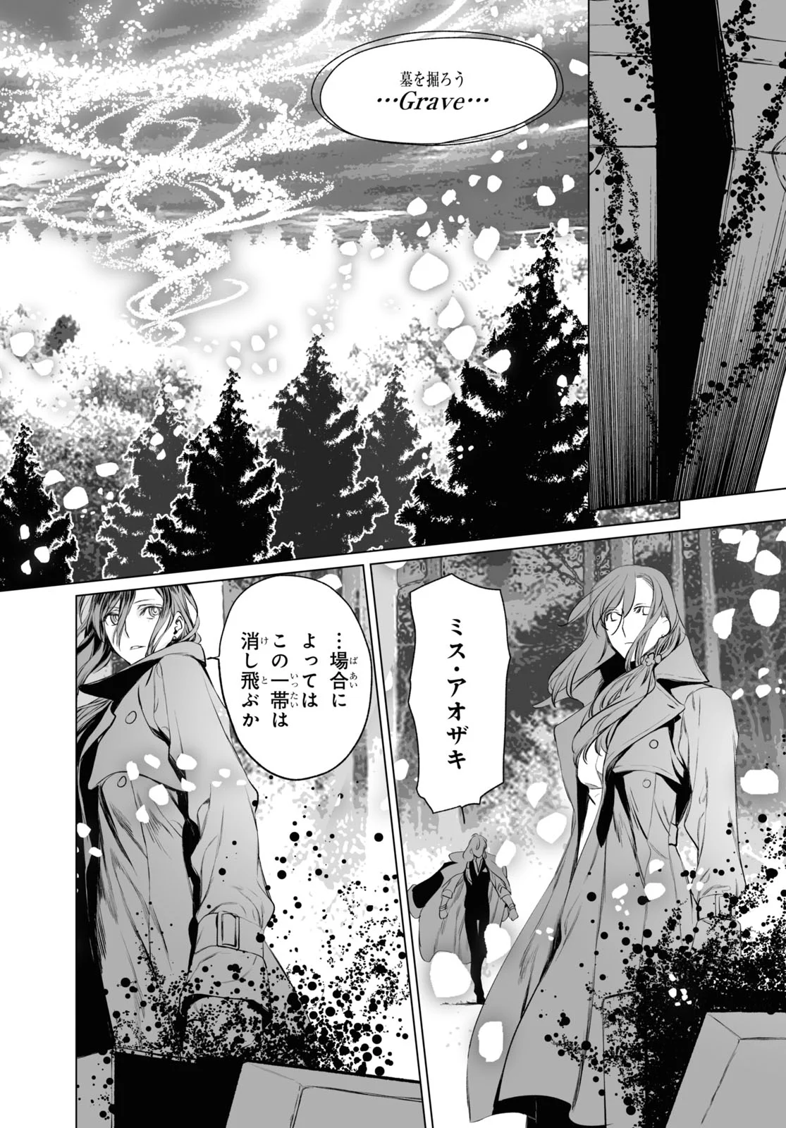 ロード・エルメロイⅡ世の事件簿 - 第29話 - Page 8