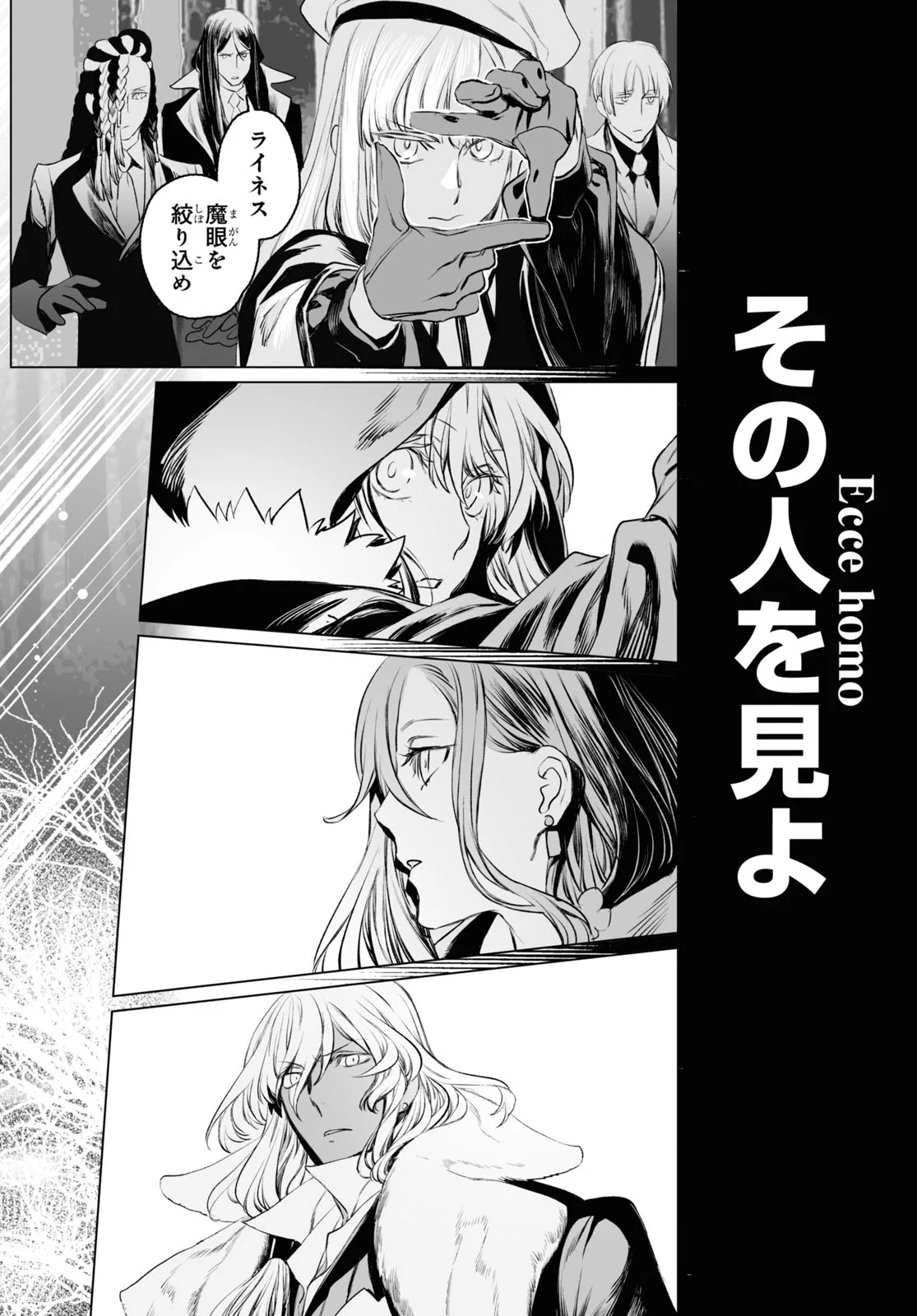 ロード・エルメロイⅡ世の事件簿 - 第29話 - Page 10