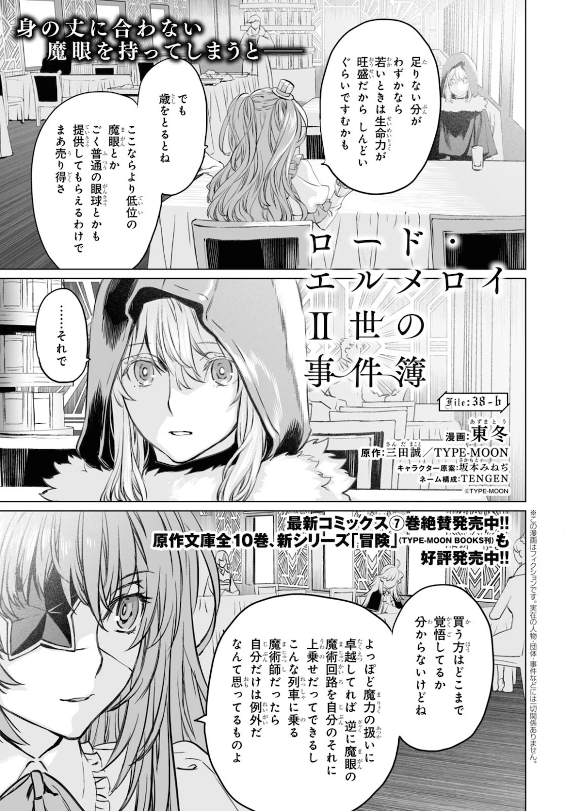 ロード・エルメロイⅡ世の事件簿 第38.2話 - Trang 1